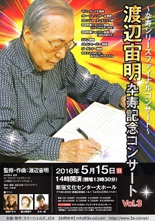 『渡辺宙明卆寿記念コンサートVol.3』_e0033570_20271753.jpg