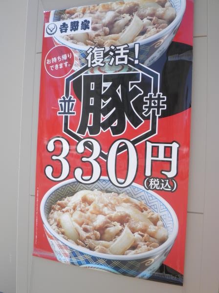 吉野家の豚丼　　　　　　長田五番町店_c0118393_1141367.jpg