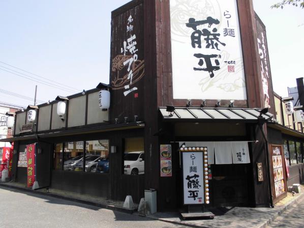 らー麺　藤平　　　　　川西多田店_c0118393_1825863.jpg