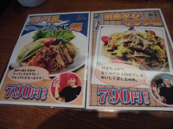 らー麺　藤平　　　　　川西多田店_c0118393_1873996.jpg