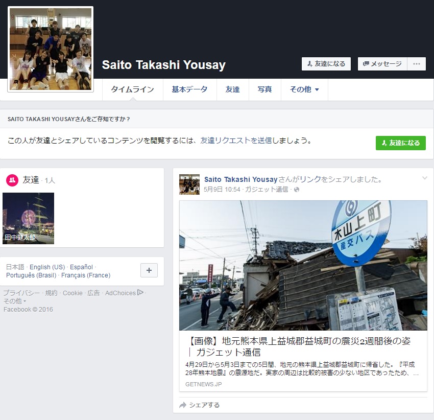 Facebookに「義援金詐欺？」_b0301101_347298.jpg