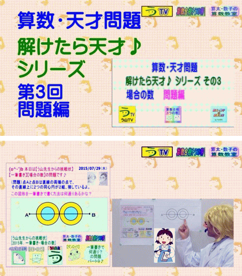 【う山ＴＶ】［解けたら天才♪シリーズ］（第３回・問題編）［場合の数］［一筆書き・その２］_a0043204_15585732.gif