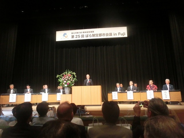 ばらの会館・ロゼシアターで「第25回 ばら制定都市会議 in Fuji」(ばらサミット)」開催_f0141310_7535033.jpg