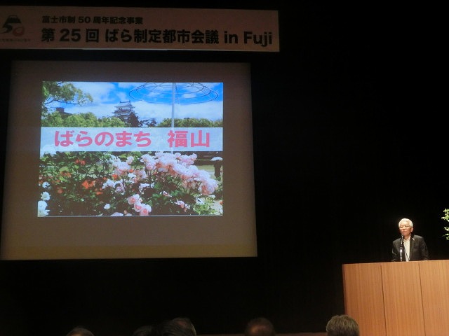 ばらの会館・ロゼシアターで「第25回　ばら制定都市会議　in　Fuji」（ばらサミット）」開催_f0141310_7542819.jpg