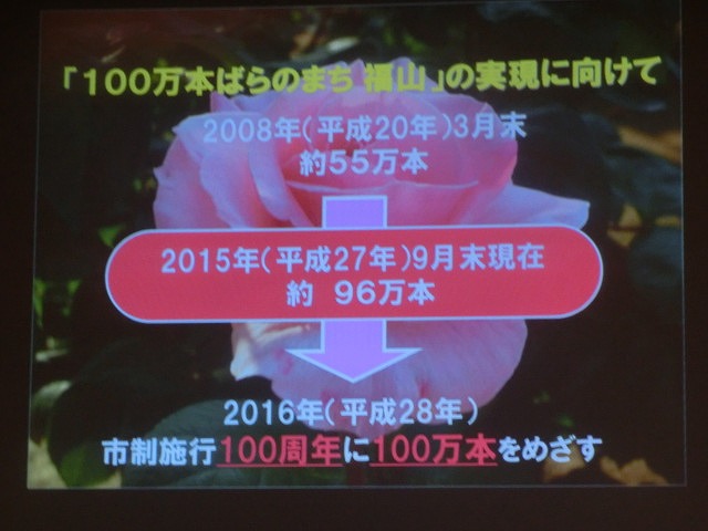 ばらの会館・ロゼシアターで「第25回　ばら制定都市会議　in　Fuji」（ばらサミット）」開催_f0141310_7552447.jpg