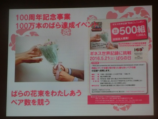 ばらの会館・ロゼシアターで「第25回 ばら制定都市会議 in Fuji」(ばらサミット)」開催_f0141310_7554376.jpg