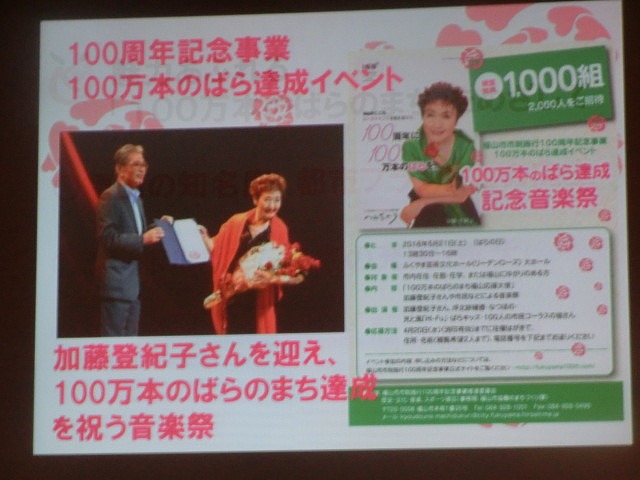 ばらの会館・ロゼシアターで「第25回　ばら制定都市会議　in　Fuji」（ばらサミット）」開催_f0141310_7555870.jpg