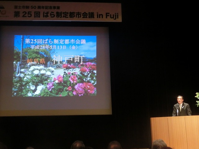 ばらの会館・ロゼシアターで「第25回　ばら制定都市会議　in　Fuji」（ばらサミット）」開催_f0141310_7564144.jpg