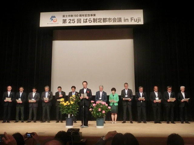 ばらの会館・ロゼシアターで「第25回　ばら制定都市会議　in　Fuji」（ばらサミット）」開催_f0141310_7582276.jpg