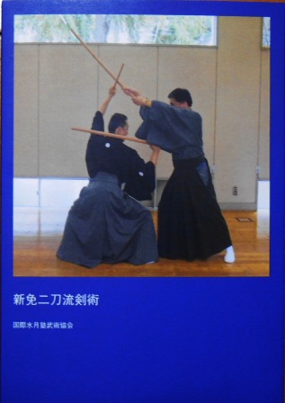 『新免二刀流剣術』解説書発行_b0287744_12412398.jpg