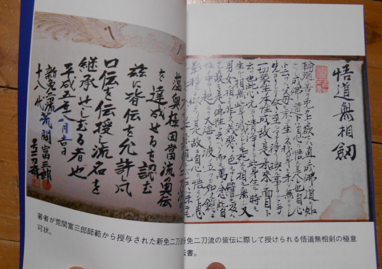 『新免二刀流剣術』解説書発行_b0287744_12413618.jpg