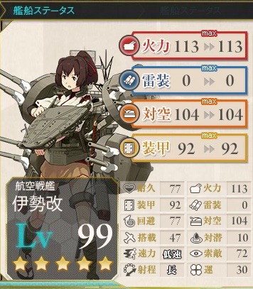 艦これ提督日誌 伊勢改とケッコンカッコカリ 渡辺雑記 艦これ提督日誌 伊勢改とケッコンカッコカリ 渡辺雑記