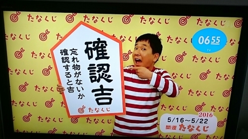 今週のたなくじ_c0100865_08322483.jpg