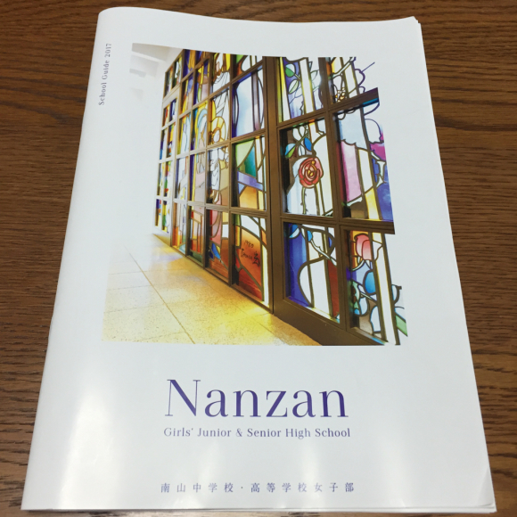 南山中学女子部 学校説明会 それでも中学受験しました 偏差値と所得が低い我が家の話