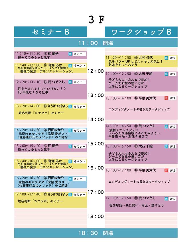 1日中無料でセミナー聴き放題!東京かさこ塾フェスタのタイムスケジュール発表!_e0171573_2075834.jpg