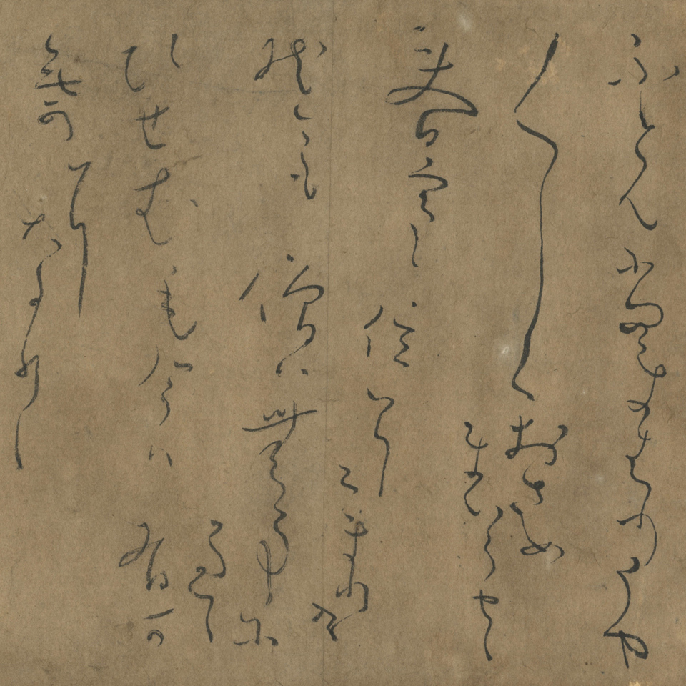 良寛の書簡 : ≫自 遊☆猫 道≪ 良寛の書簡 : ≫自 遊☆猫 道≪