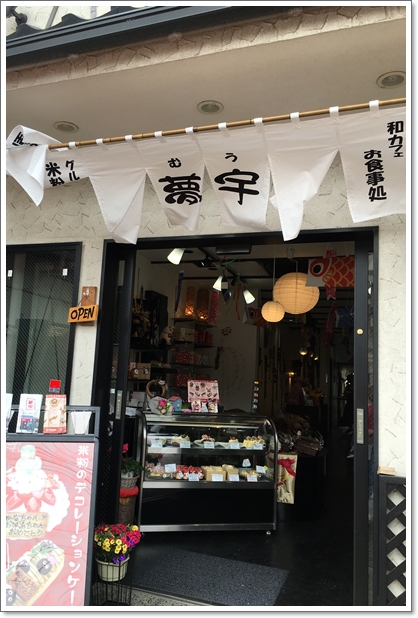 【川越】テラス席ペットOK『和カフェ 夢宇』ランチ＆スイーツ♪_c0311342_18103364.jpg