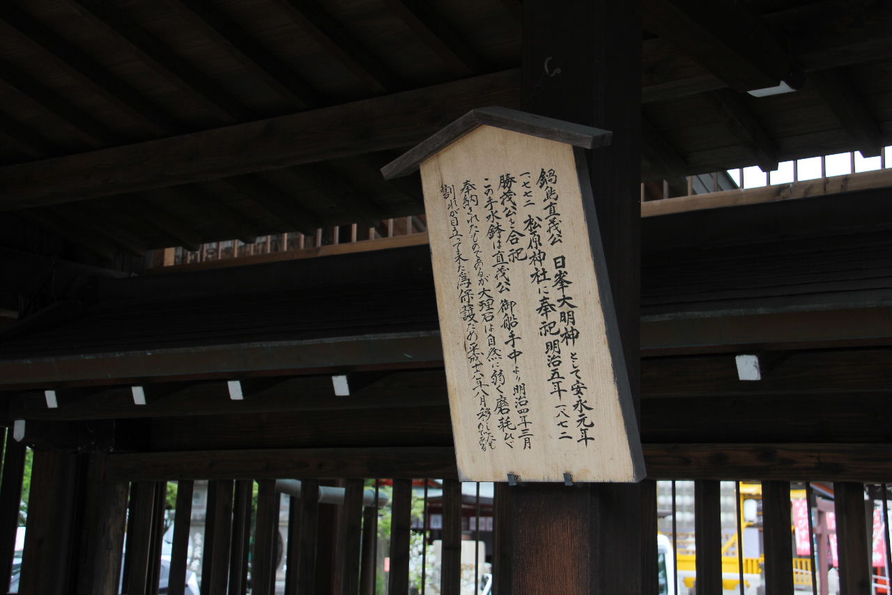 【松原神社】  　鍋島家の始祖鍋島直茂を祀る神社として創建_c0011649_6204279.jpg