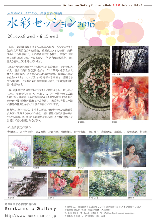 ６月８日より BUNKAMURA ギャラリーで展覧会_c0213371_15361576.jpg