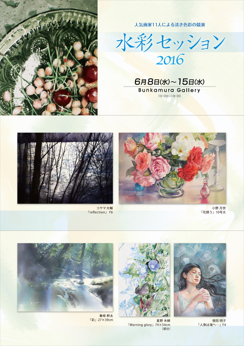 ６月８日より BUNKAMURA ギャラリーで展覧会_c0213371_15364112.jpg