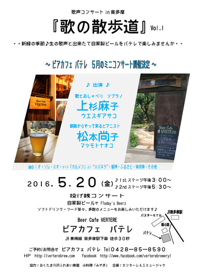 奥多摩「バテレ」歌声&ビールで歌の散歩道開催_b0161710_749170.jpg