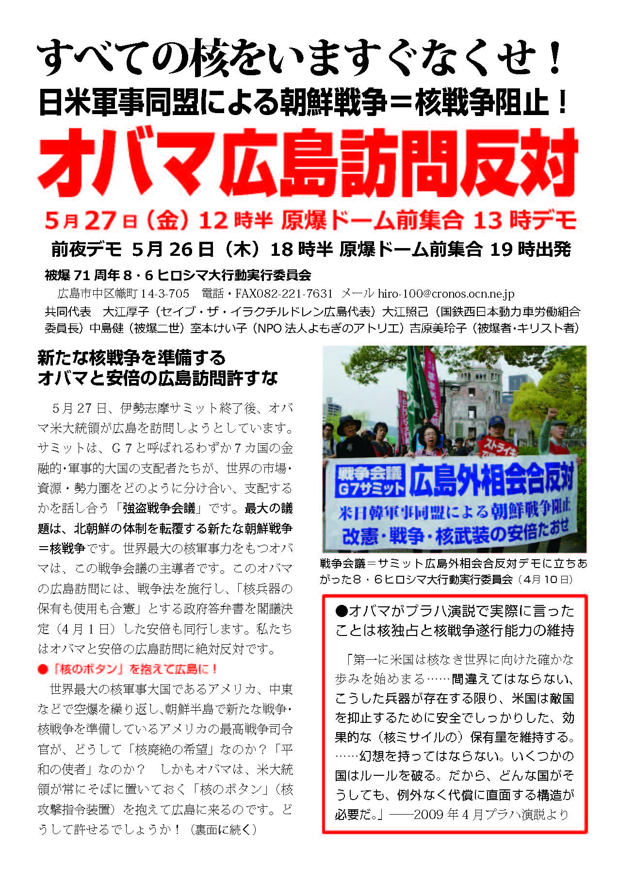 オバマ広島訪問反対デモ!5月27日(金)12時半原爆ドーム前集合、13時デモ出発_d0155415_9531260.jpg