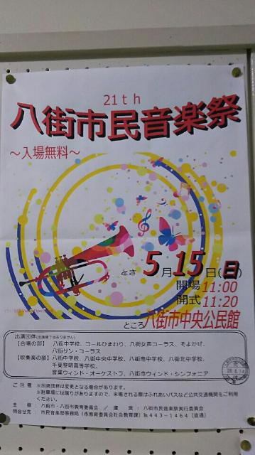 第２１回八街市民音楽祭_f0200416_2119468.jpg