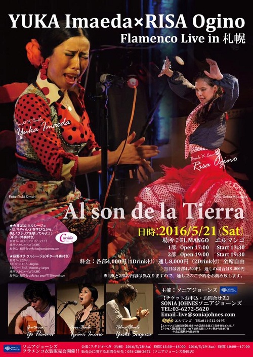 札幌ライブいよいよ今週末！！YUKA Imaeda×Risa Ogino Flamenco Live 