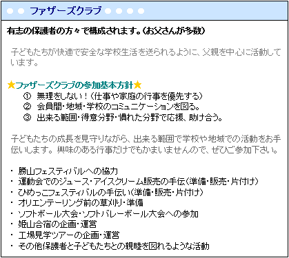 ファザーズクラブ おひさまはらっぱ メンバー募集 松山市立姫山小学校pta Blog