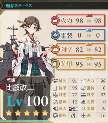 艦これ提督日誌 比叡改二 榛名改二とケッコンカッコカリ 渡辺雑記 艦これ提督日誌 比叡改二 榛名改二とケッコンカッコカリ 渡辺雑記