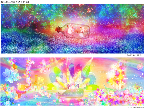 鯰江作品カタログ33 : 鯰江光二ギャラリー