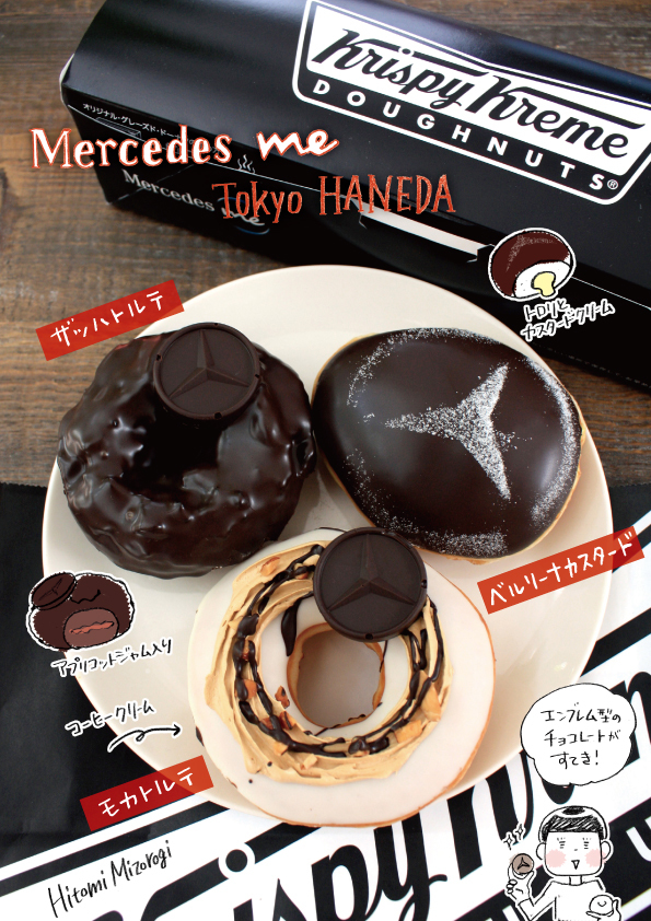 クリスピー・クリーム・ドーナツ「Mercedes me Tokyo HANEDA」_d0272182_19493178.jpg