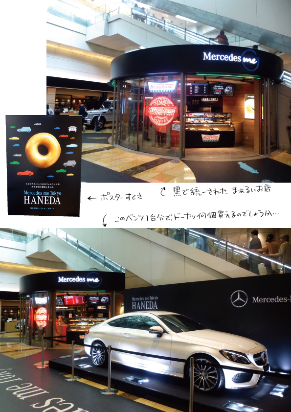 クリスピー・クリーム・ドーナツ「Mercedes me Tokyo HANEDA」_d0272182_19493714.jpg