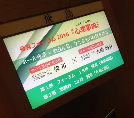 マルハン韓社長×てっぺん大嶋啓介さん_c0212312_20254236.jpg