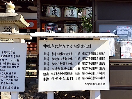 六甲山と瀬織津姫 ⑯ 神呪寺の如意輪観音ご開張_a0300530_06575570.jpg