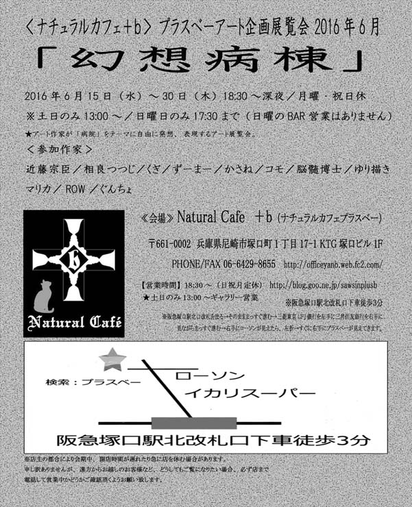 幻想病棟_a0093332_814880.jpg