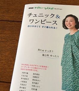 すてきにハンドメイドセレクション に掲載されました 洋裁教室 Couturier 手づくりmemo 手作り 好き 初心者向け