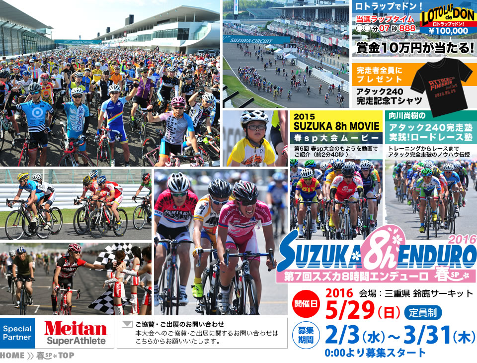 第7回スズカ8時間エンデューロ春sp 出展のお知らせ Cycle Sports 第7回スズカ8時間エンデューロ春sp 出展のお知らせ Cycle Sports