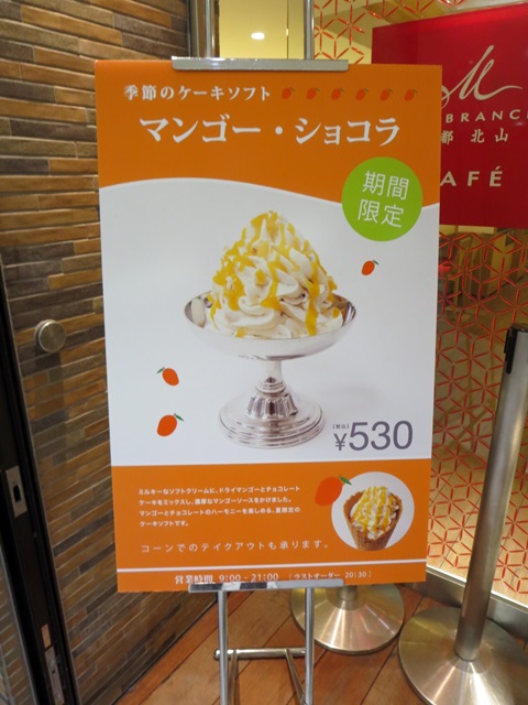 みやこみち マールブランシュカフェで一休み 京都駅八条口 お散歩アルバム 秋本番 みやこみち マールブランシュカフェで一休み 京都駅八条口 お散歩アルバム 秋本番