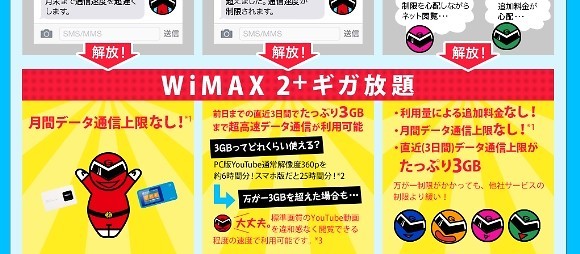 ◆WiMAXの3日間制限はこんなにゆるかった!_b0008655_21255710.jpeg