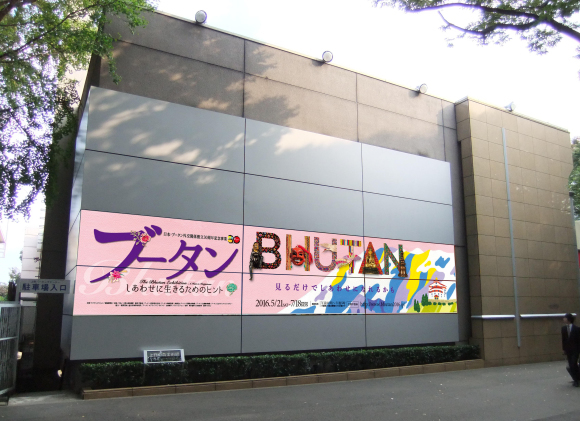 あさって5/21から!ただいま展示作業中「ブータン しあわせに生きるためのヒント」(上野の森美術館)_d0339885_09075485.jpg