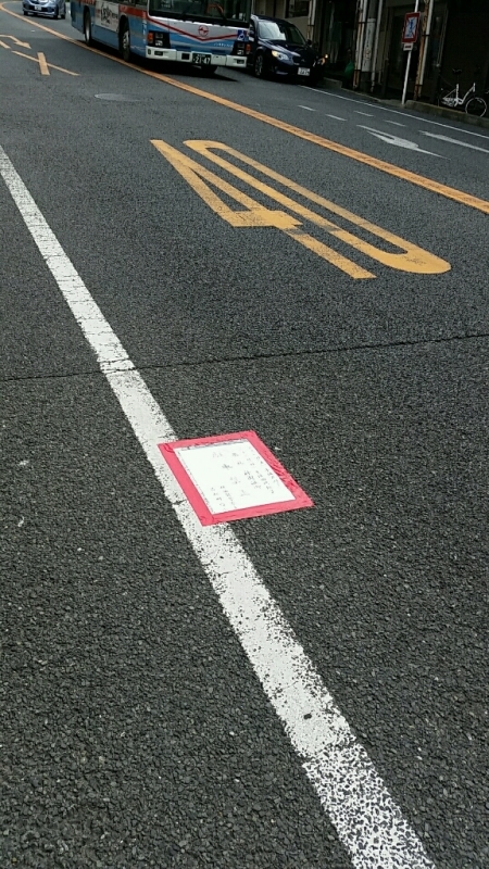 2016年横須賀 諏訪神社 例大祭 駐車禁止貼紙はり_d0092901_22223791.jpg