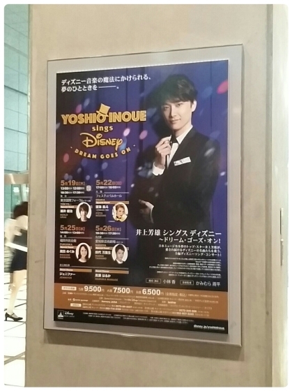 5 19 ﾏﾁ ｿﾜ 井上芳雄 Sings Disney Dream Goes On 東京国際フォーラムホールａ Hina S Blog