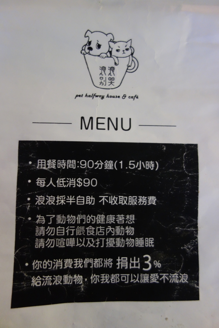 浪浪別哭 pet halfway house & cafe 台北市中山区/犬猫カフェ~台湾へ行きタイワーン 4日目 3_a0287336_2154142.jpg