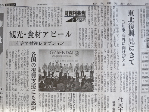 「G7仙台財務大臣・中央銀行総裁会議」だそうです。_c0260460_06041237.jpg