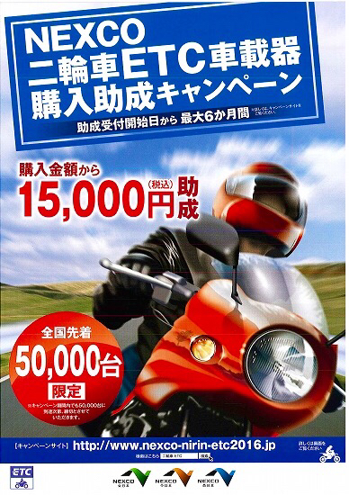 バイクを取り巻く…ETC狂騒曲 ♪♪_d0246961_12371545.jpg