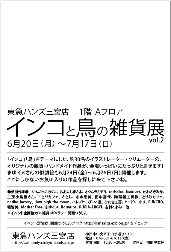 ６月６日（月）ひたき工房個展最終日、１７時までです_d0322493_0373042.jpg