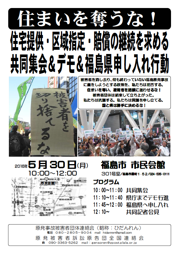 5.30住まいを奪うな!集会&福島県申し入れ行動_e0068696_925094.png