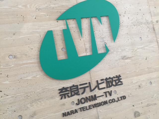 奈良テレビ_a0326106_17483323.jpg