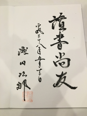 第一回七星賞授賞式&浅田次郎先生講演会_d0028322_22545647.jpg